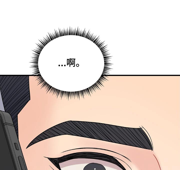 恋爱咨询同城漫画,第119话1图