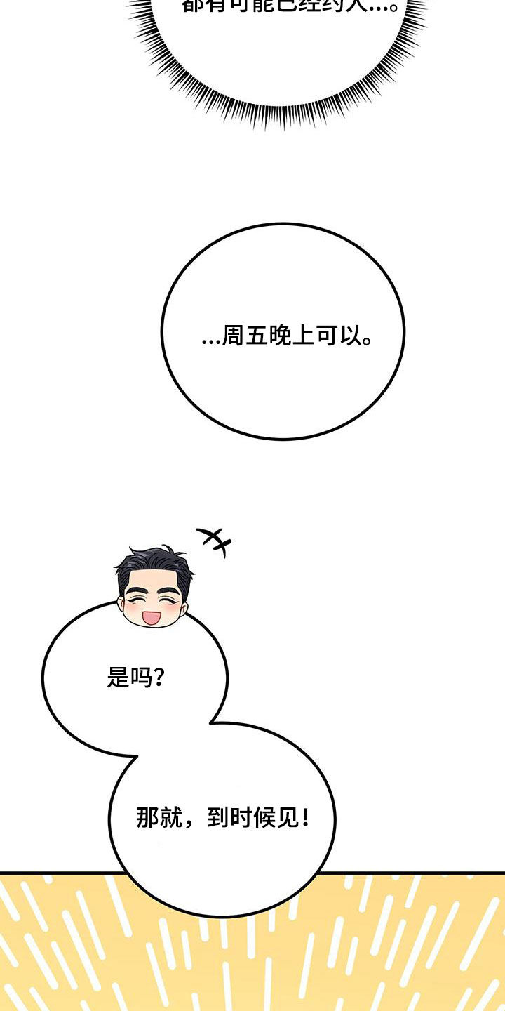 恋爱咨询漫画,第26话2图