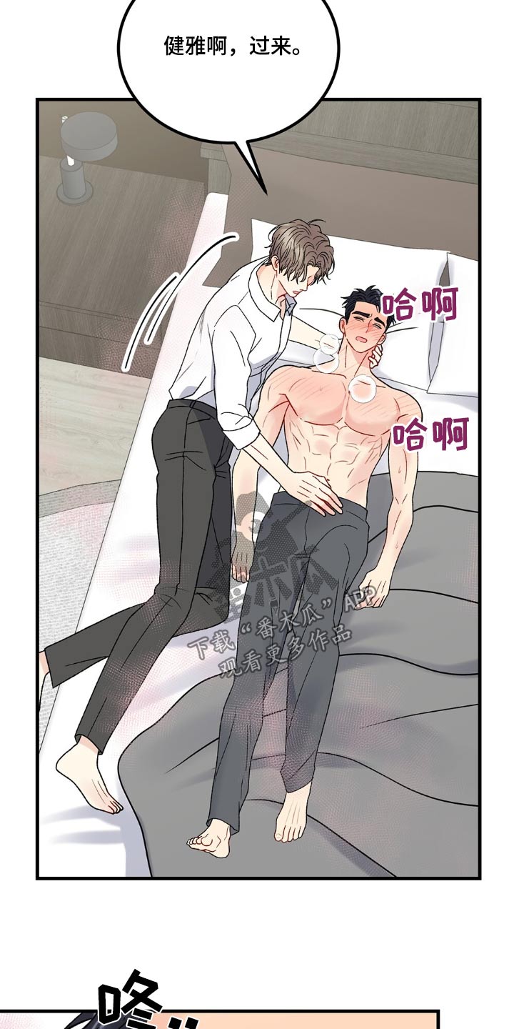 恋爱咨询案例分享漫画,第118话2图