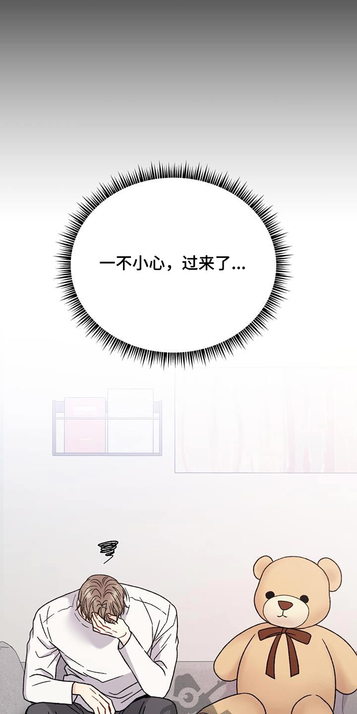 恋爱咨询同城漫画,第47话1图
