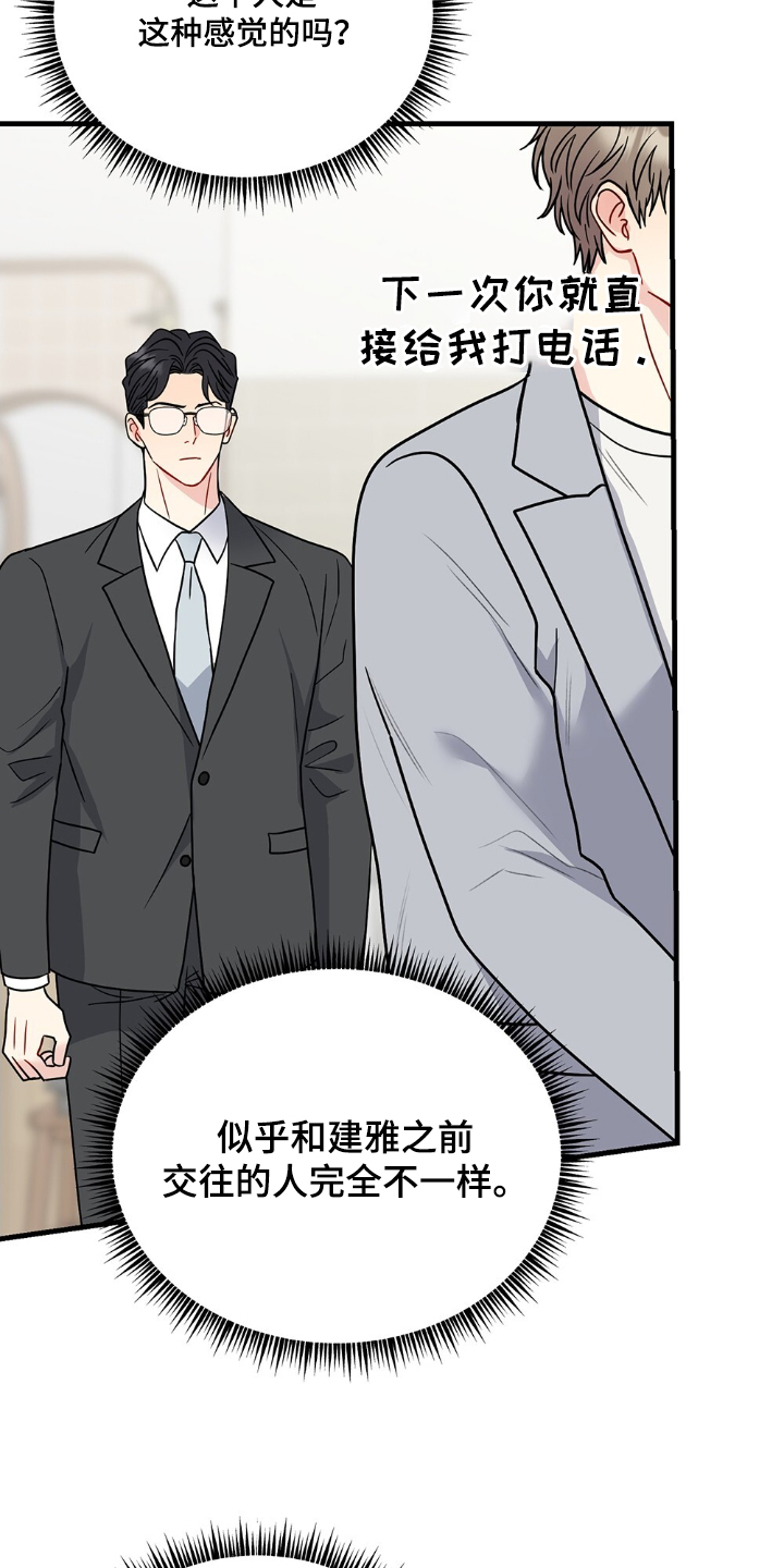 恋爱咨询案例分享漫画,第121话2图