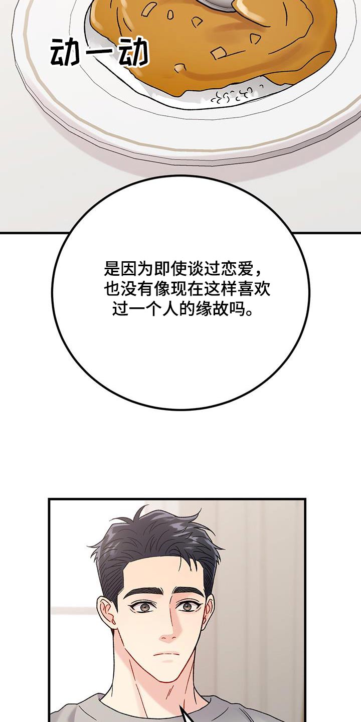 恋爱咨询同城漫画,第33话2图