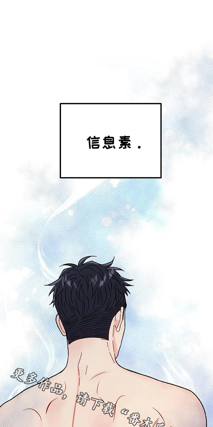 恋爱咨询师在线解答免费漫画,第108话1图