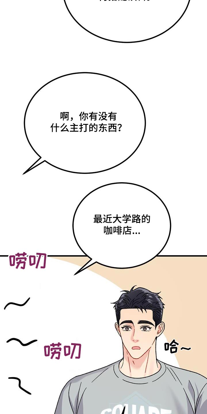 恋爱咨询同城漫画,第49话2图