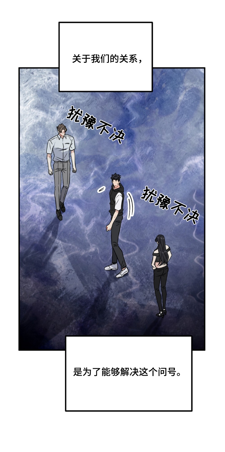 恋爱咨询同城漫画,第138话2图