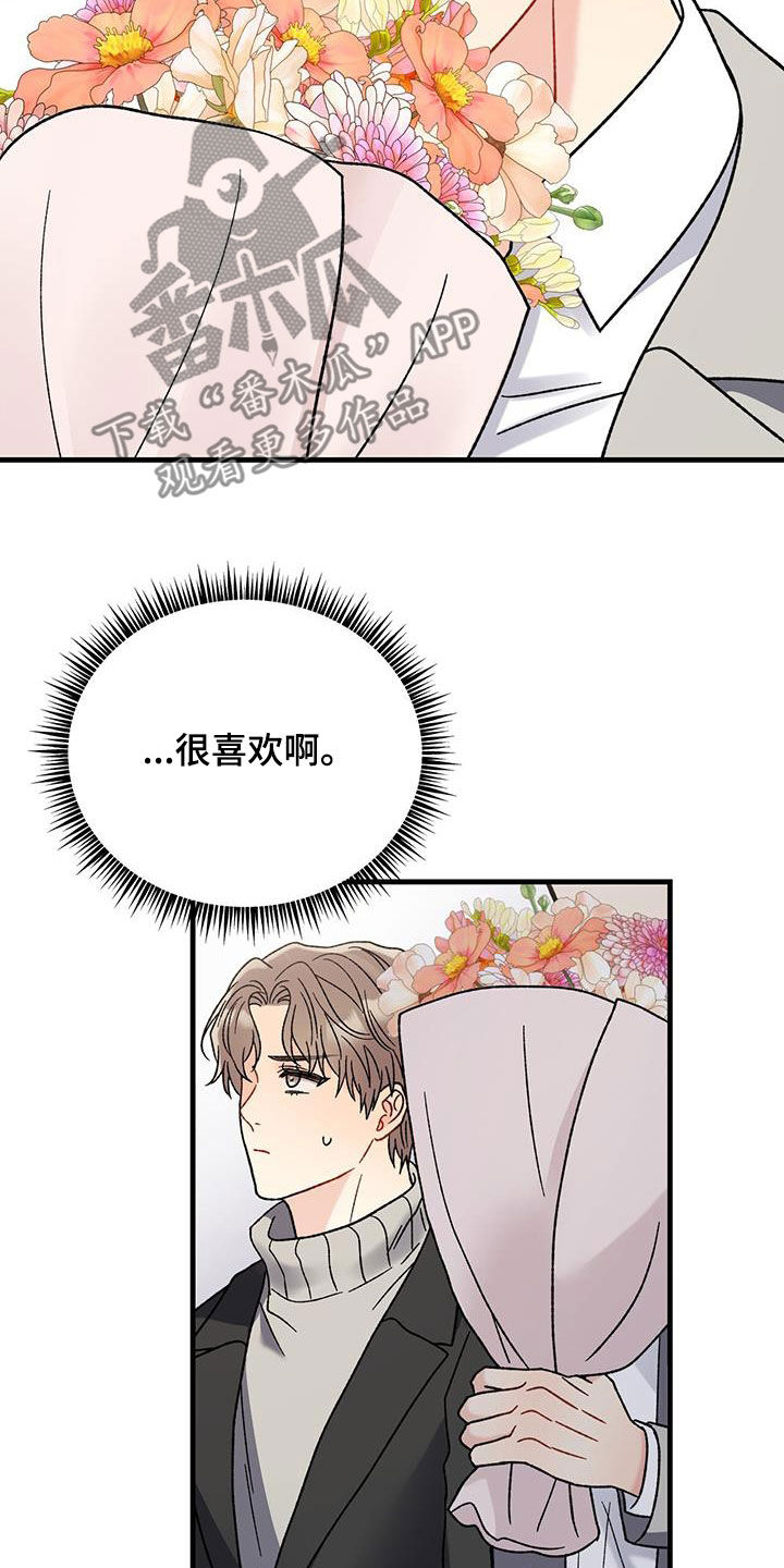 恋爱咨询漫画,第26章：约定1图