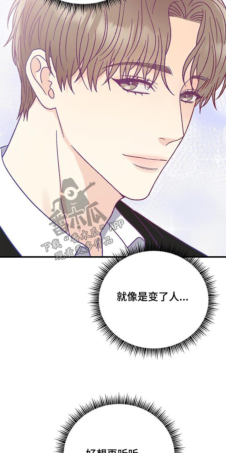 恋爱咨询漫画,第46话2图