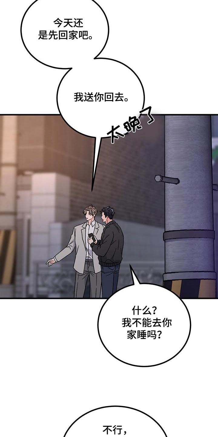 恋爱咨询案例分享漫画,第80话1图