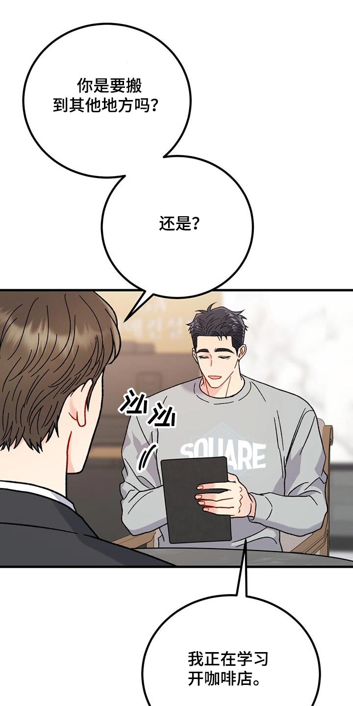 恋爱咨询同城漫画,第49话2图