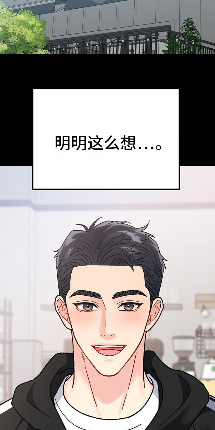 恋爱咨询案例分享漫画,第16话2图
