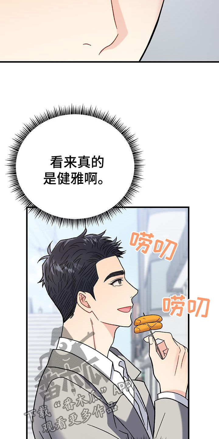 恋爱咨询漫画,第26话1图