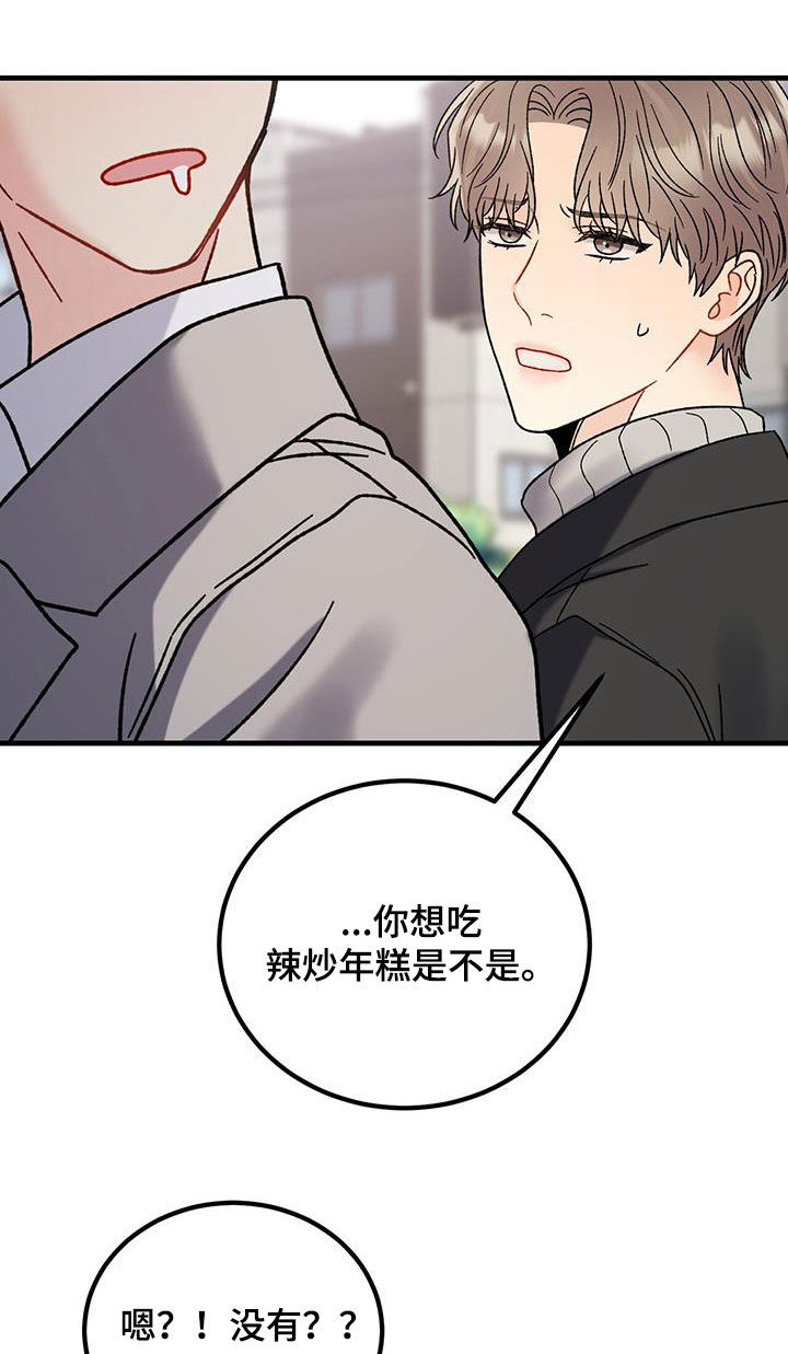 恋爱咨询同城漫画,第26章：约定2图