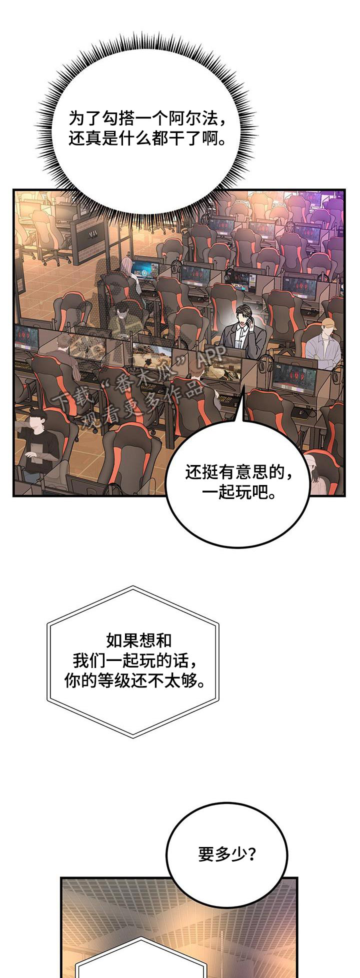 恋爱咨询公司漫画,第92话1图