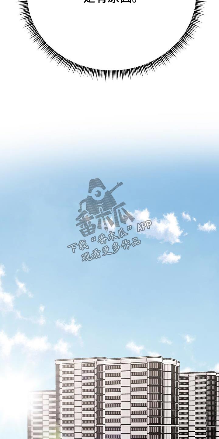 恋爱咨询同城漫画,第40话1图