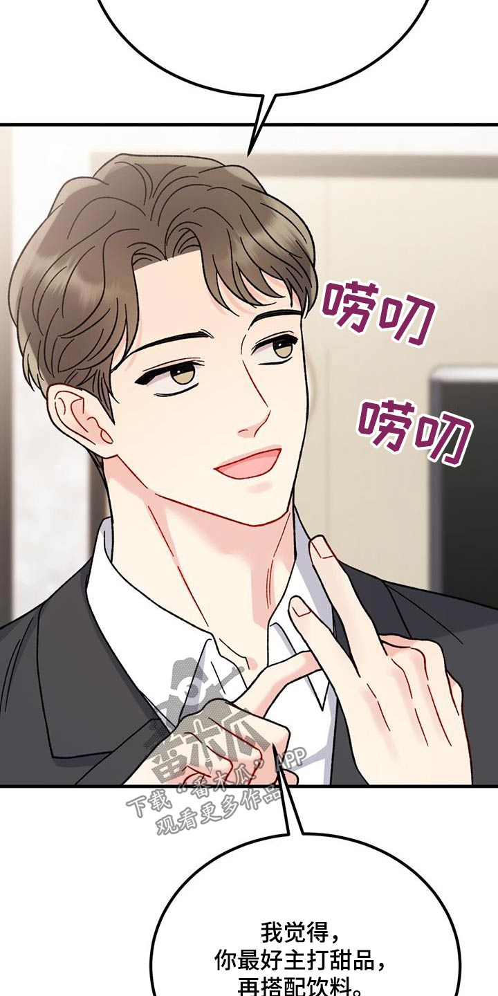 恋爱咨询同城漫画,第49话1图