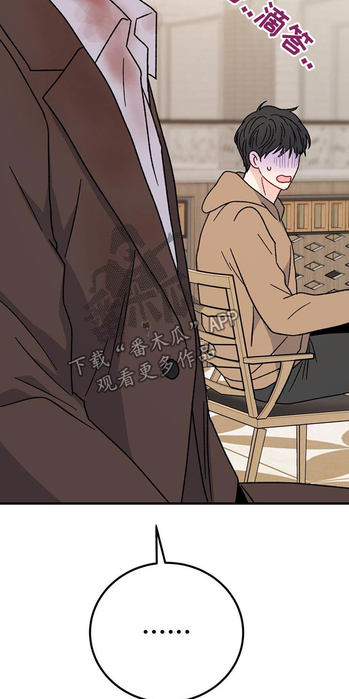 恋爱咨询漫画,第61话1图