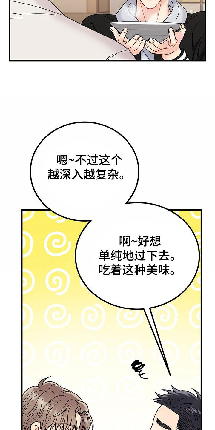恋爱咨询同城漫画,第28章：祝你好运1图