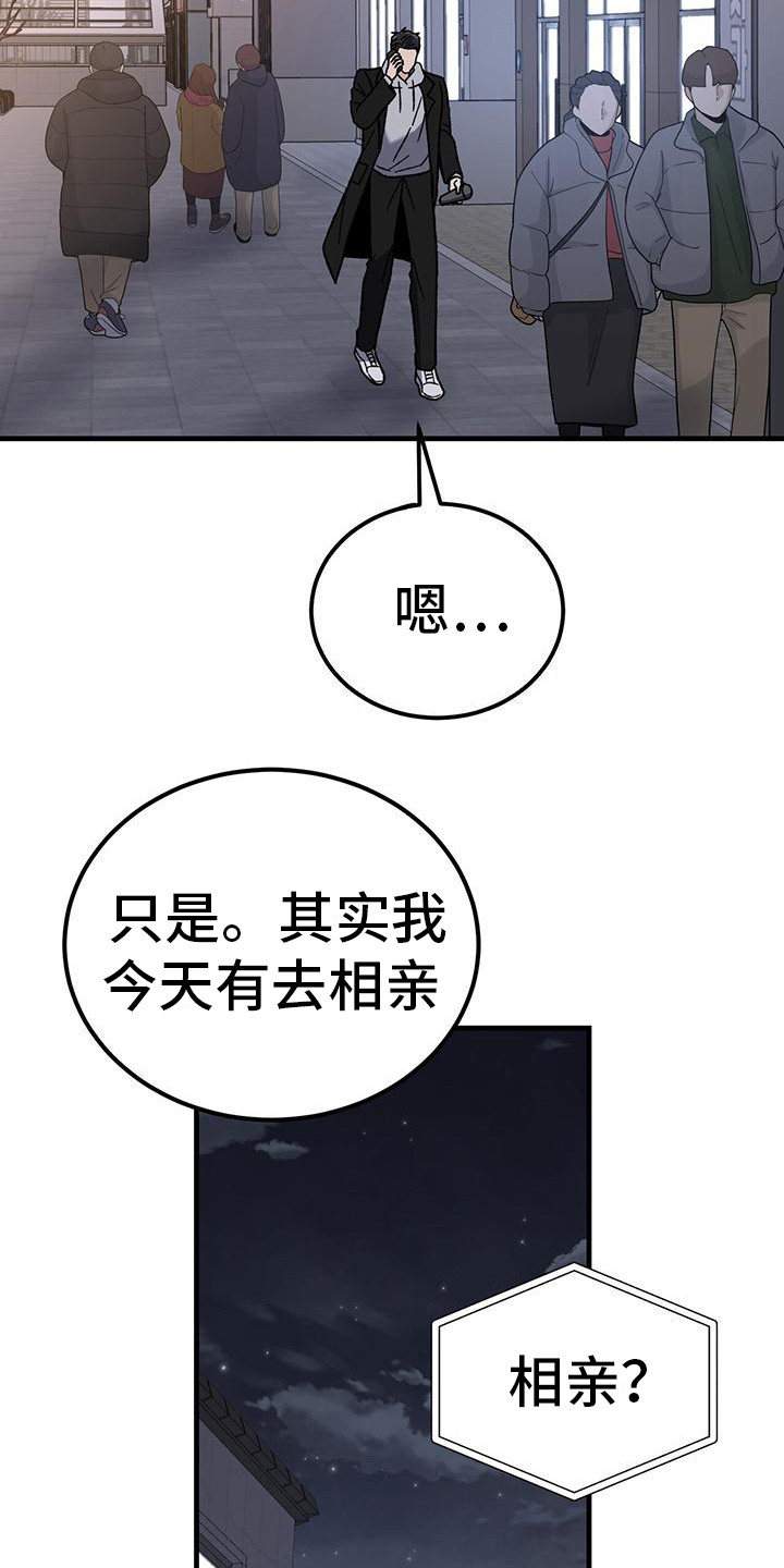 恋爱咨询同城漫画,第21话2图