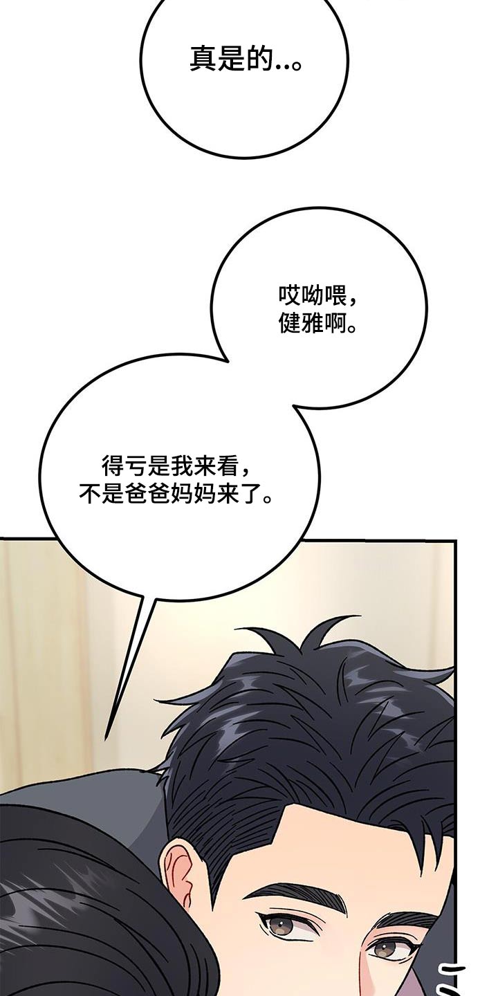 恋爱咨询案例分享漫画,第96话2图