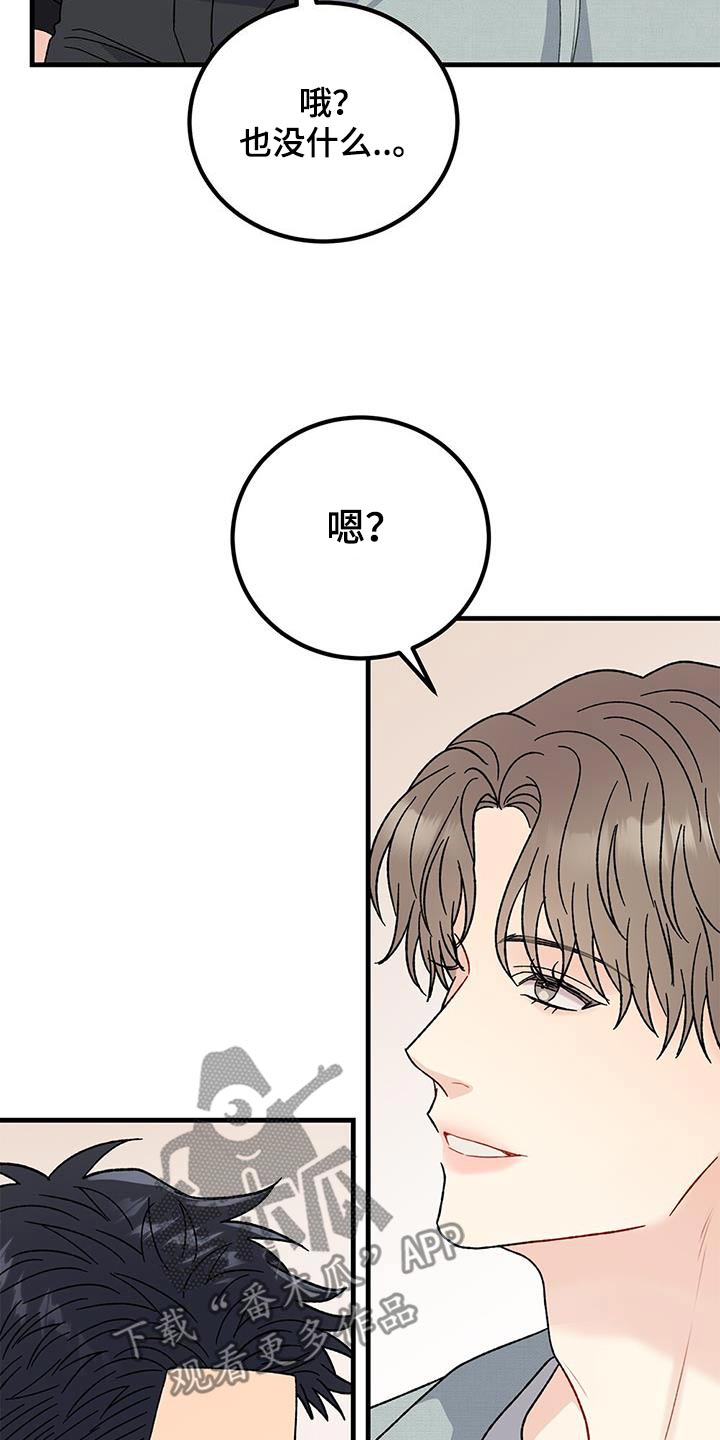恋爱咨询案例分享漫画,第101话2图