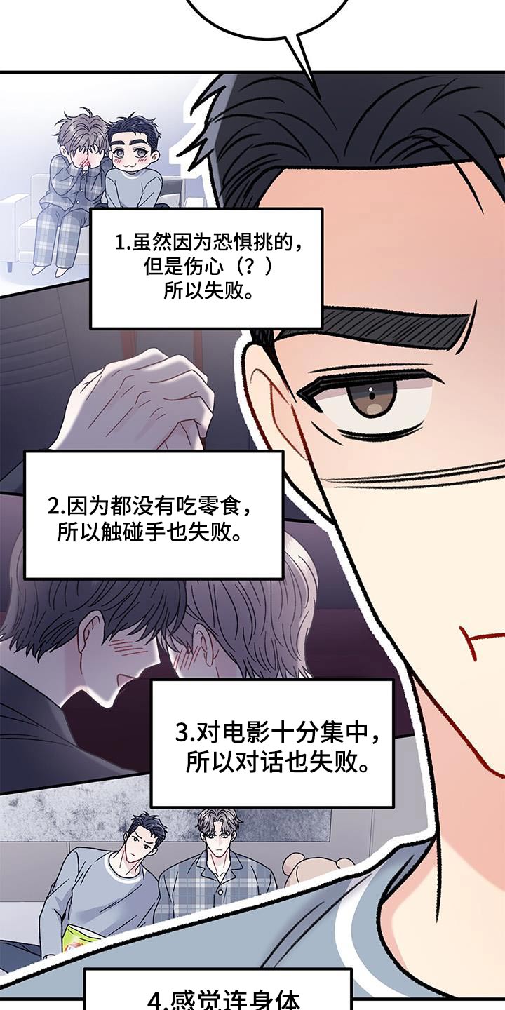 恋爱咨询案例分享漫画,第42话2图