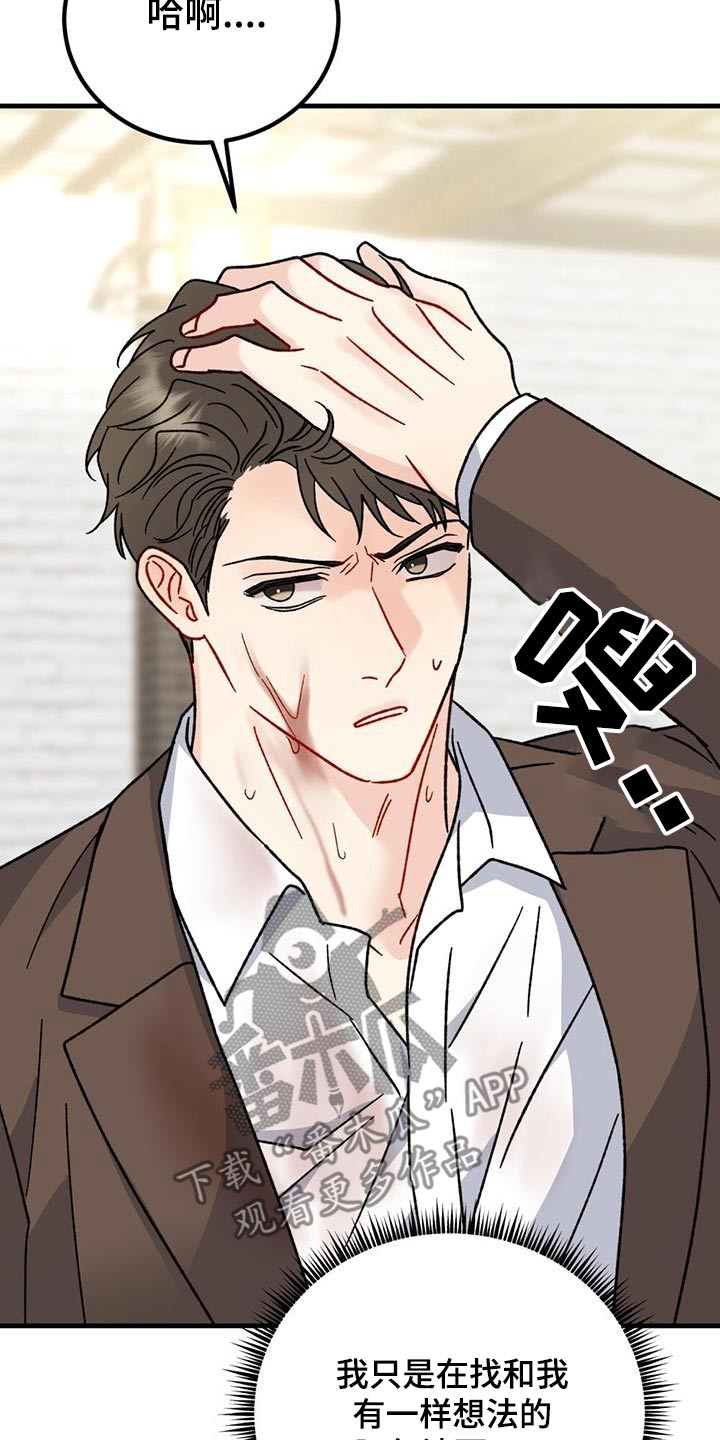 恋爱咨询案例分享漫画,第61话2图