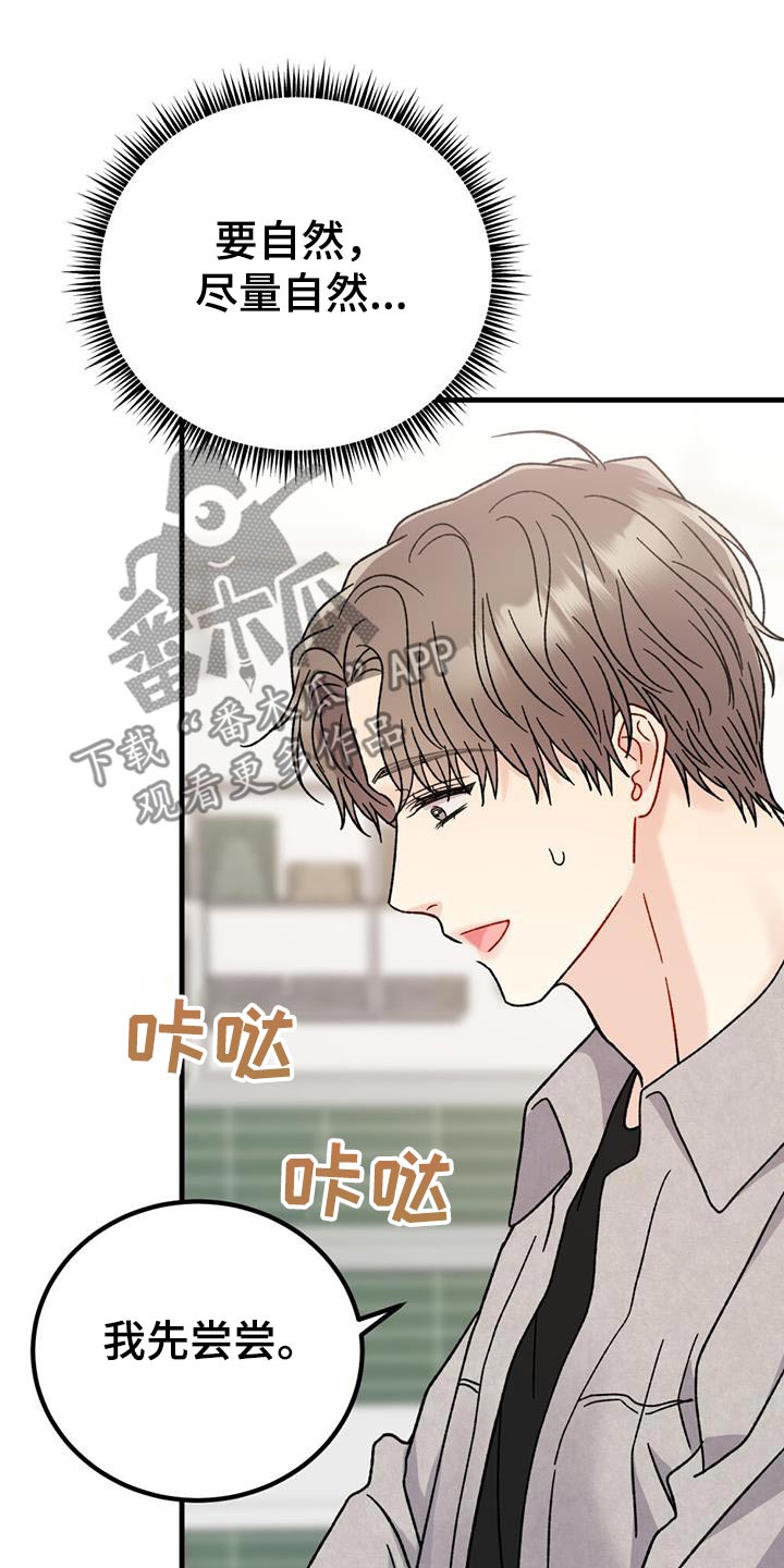 恋爱咨询同城漫画,第51话2图