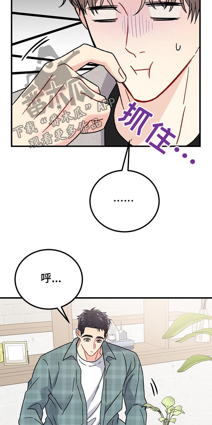 恋爱咨询同城漫画,第52话2图