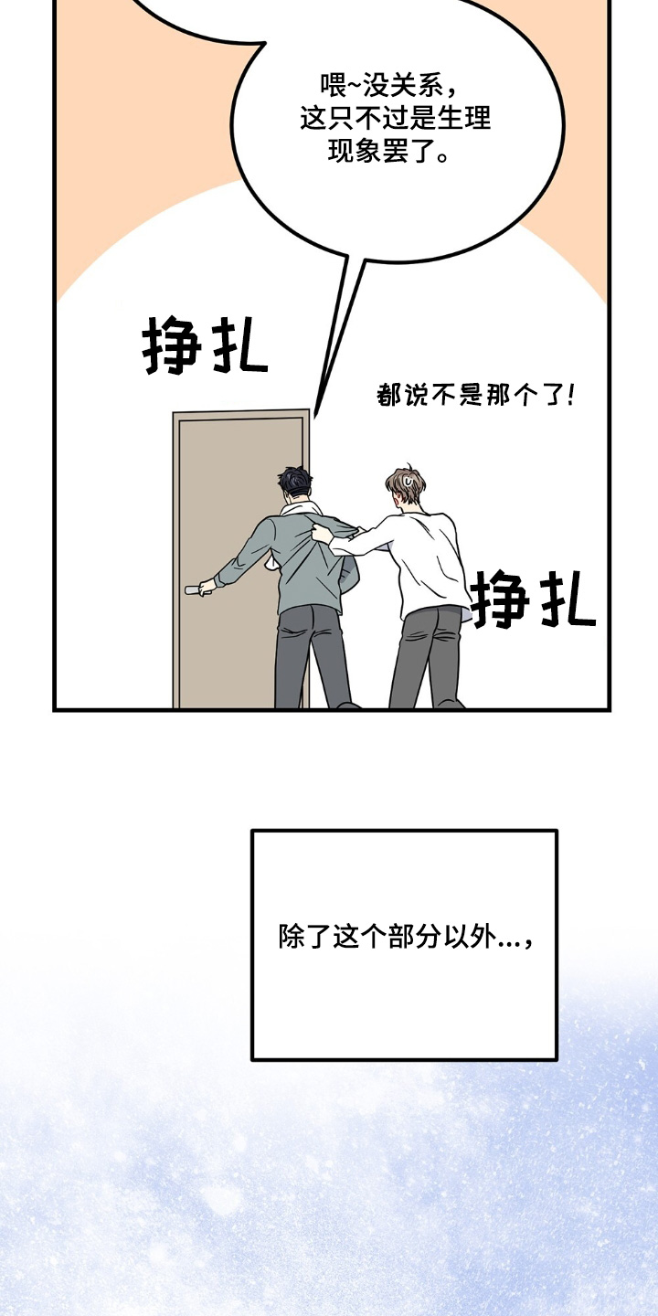 恋爱咨询案例分享漫画,第131话2图