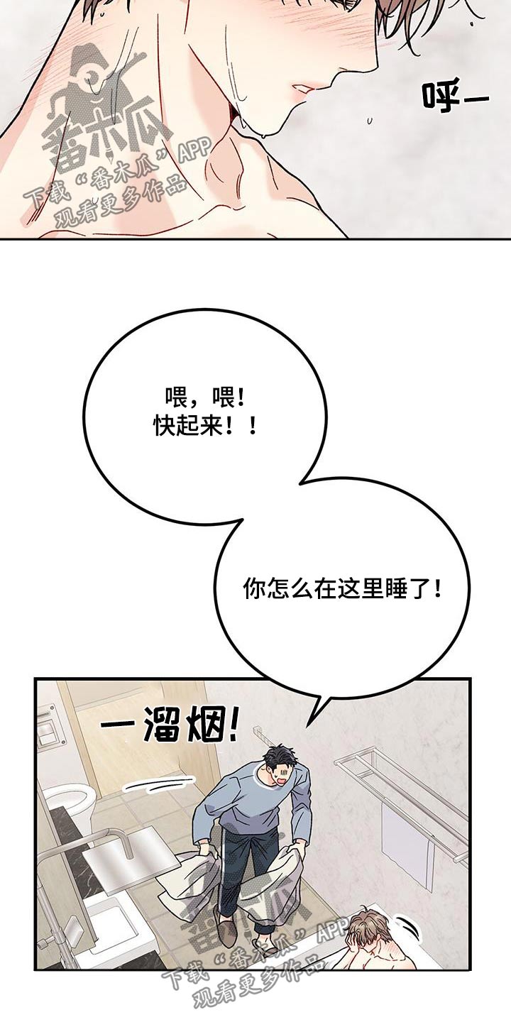 恋爱咨询案例分享漫画,第44话2图
