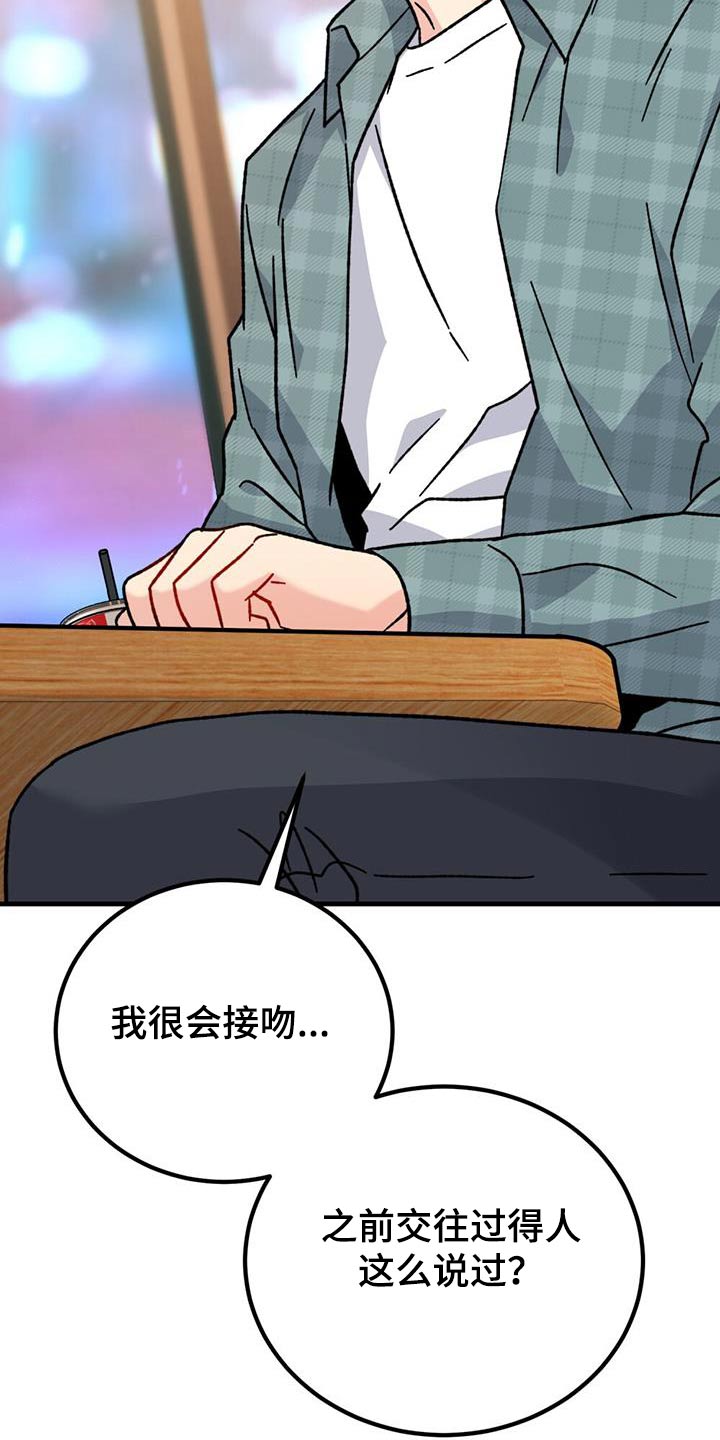 恋爱咨询同城漫画,第61话2图
