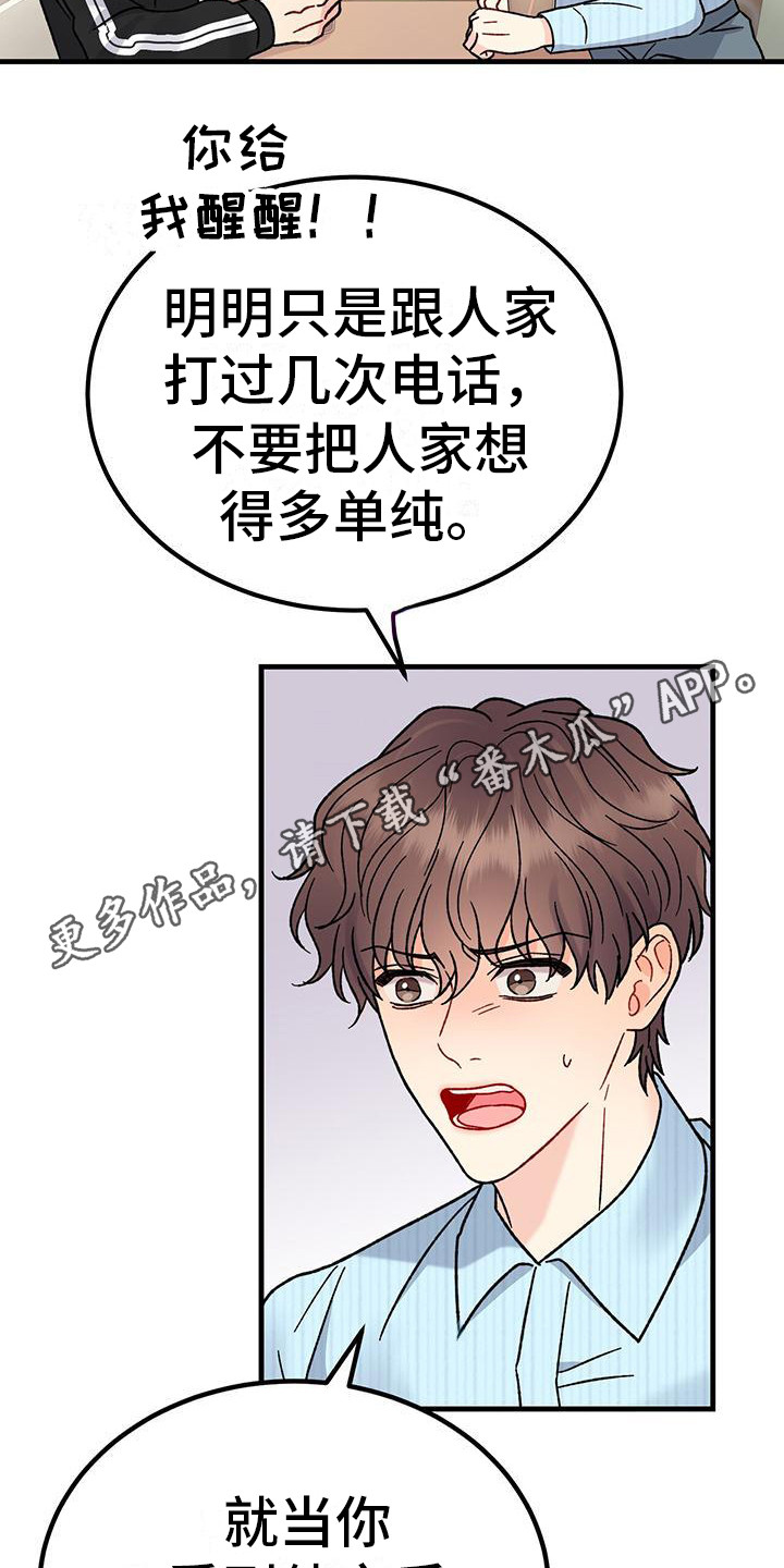 恋爱咨询案例分享漫画,第16话2图