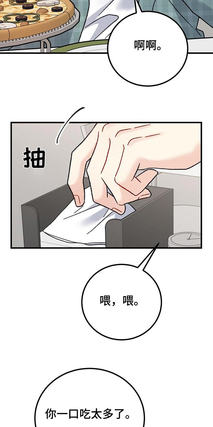 恋爱咨询同城漫画,第51话2图