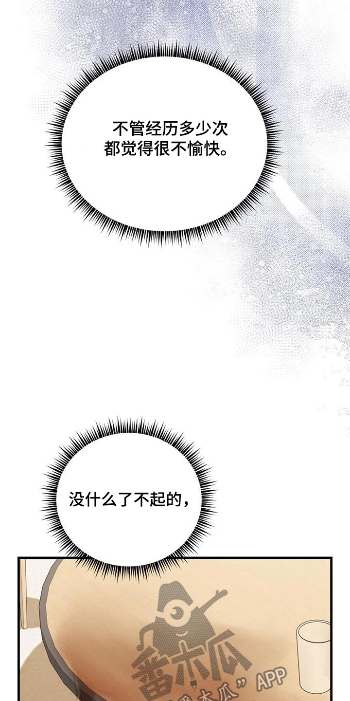 恋爱咨询案例分享漫画,第61话2图