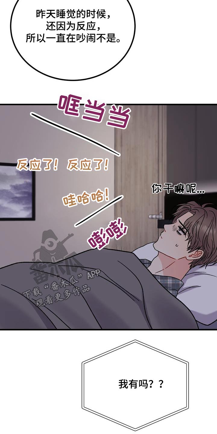 恋爱咨询案例分享漫画,第48话2图