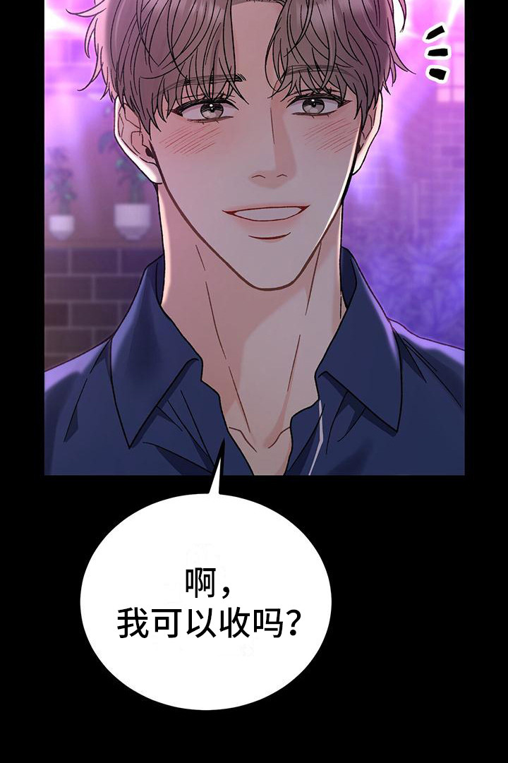 恋爱咨询案例分享漫画,第3话2图