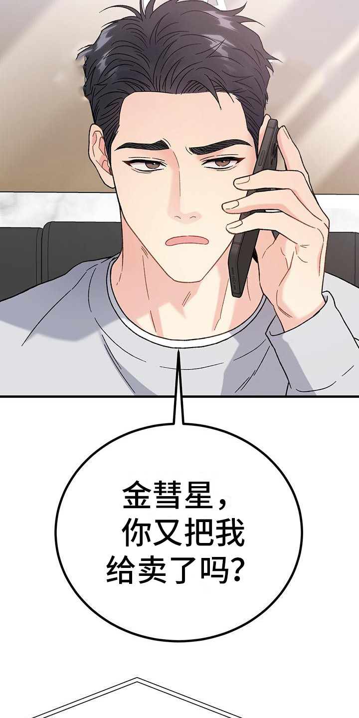恋爱咨询同城漫画,第1话2图