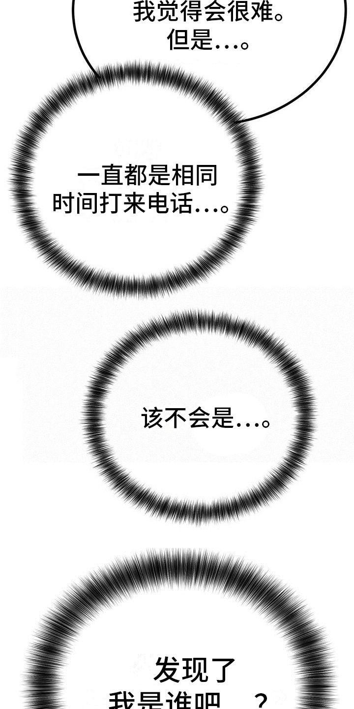 恋爱咨询同城漫画,第8话1图