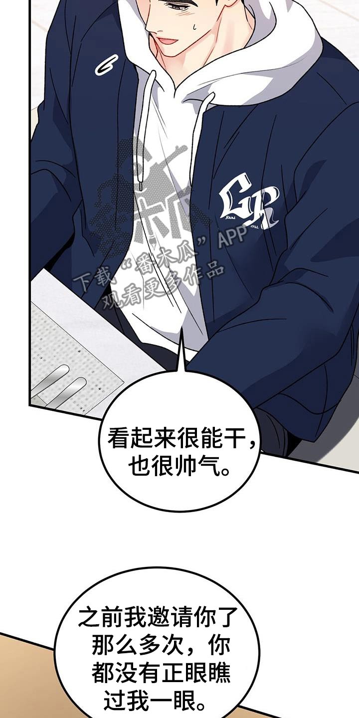 恋爱咨询案例分享漫画,第104话2图