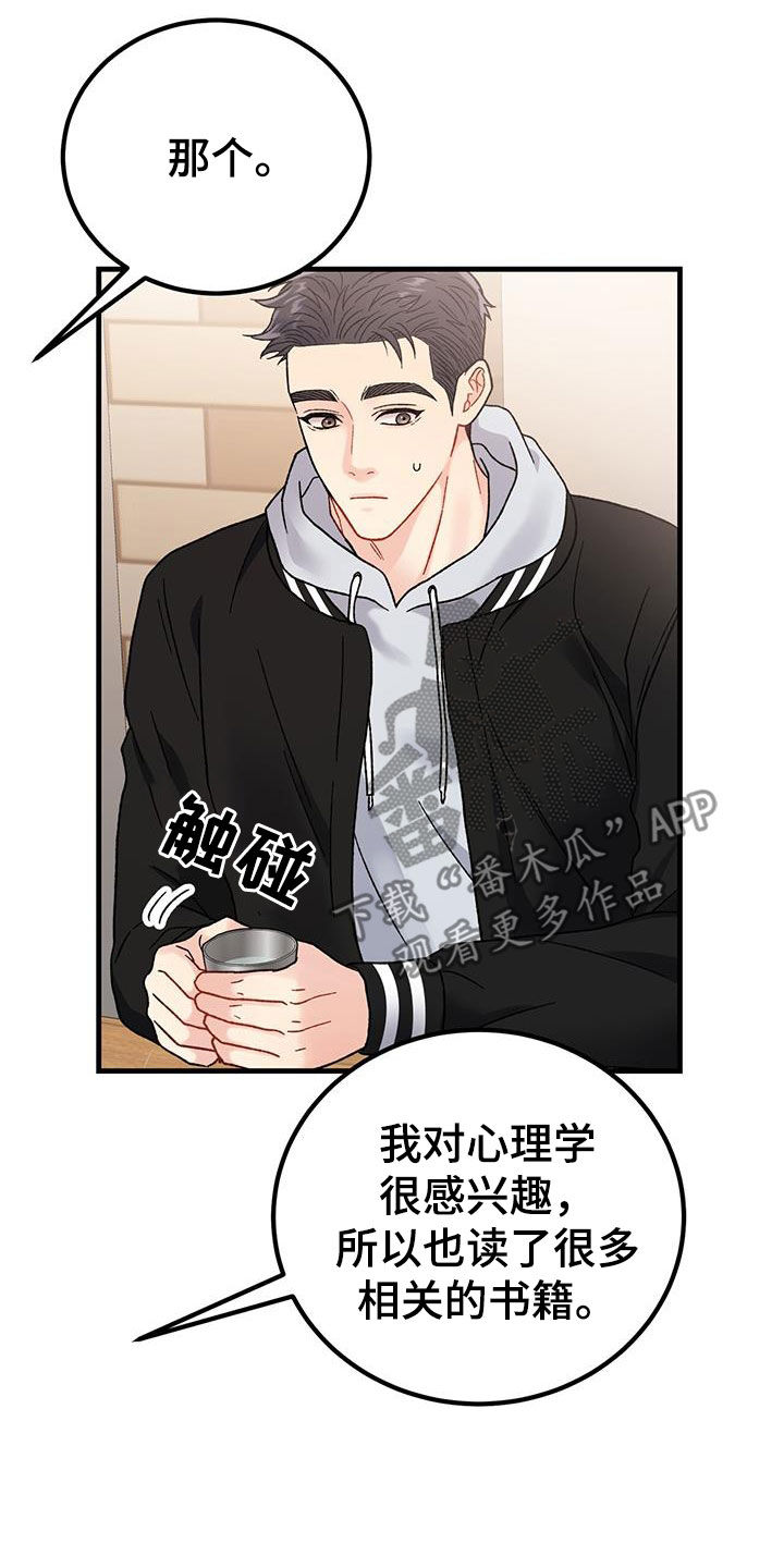 恋爱咨询同城漫画,第28章：祝你好运1图