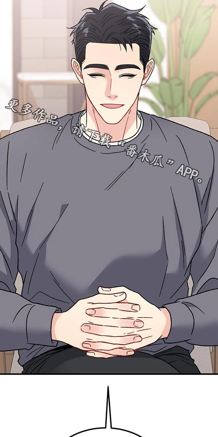 恋爱咨询分析漫画,第41话2图