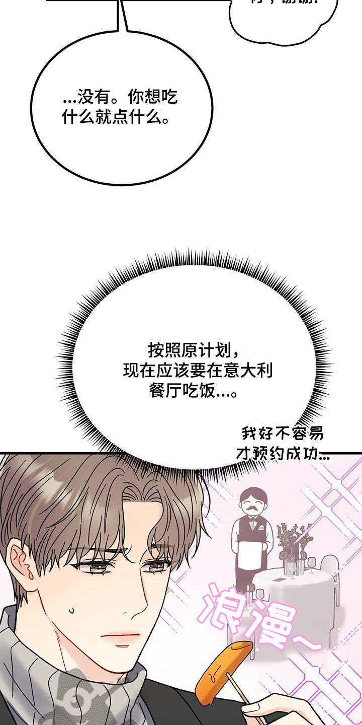 恋爱咨询同城漫画,第26话1图