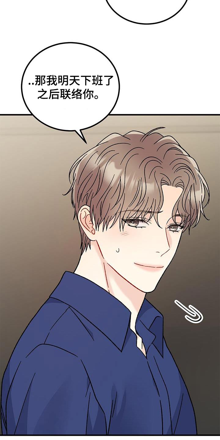 恋爱咨询同城漫画,第74话1图