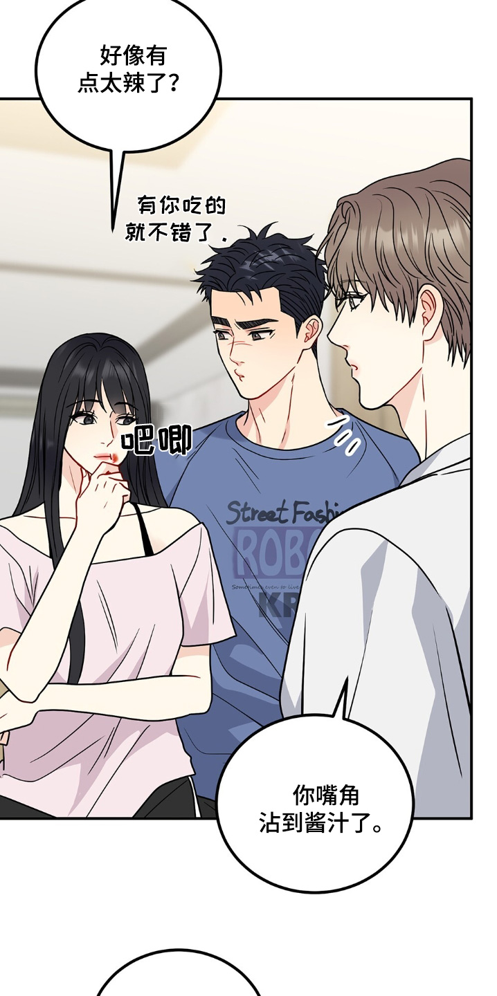 恋爱咨询同城漫画,第134话2图