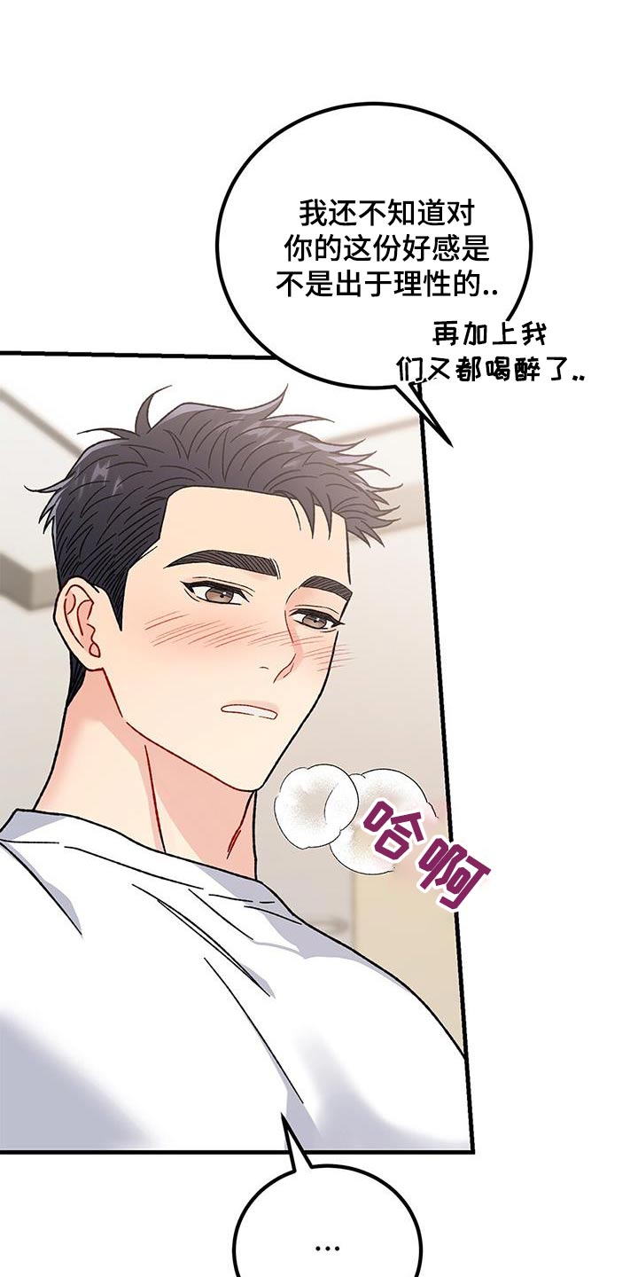 恋爱咨询同城漫画,第71话2图