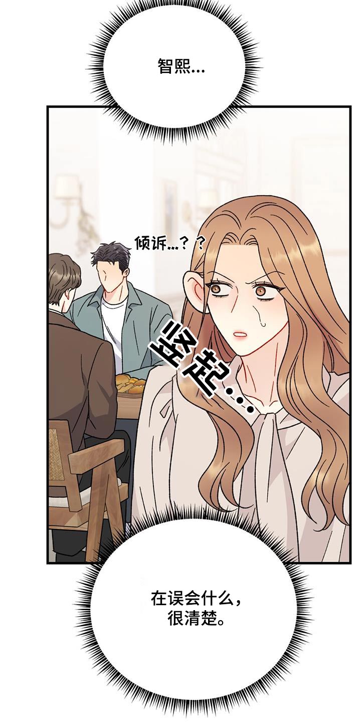 恋爱咨询同城漫画,第54话2图