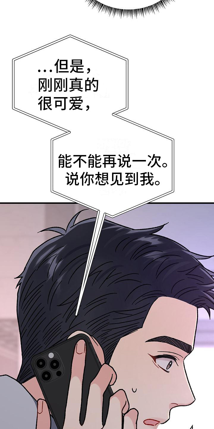 恋爱咨询案例分享漫画,第22话2图