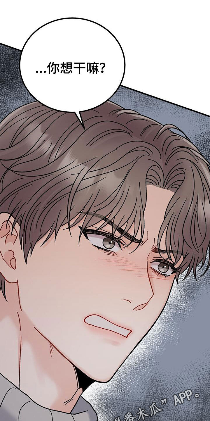 恋爱咨询同城漫画,第24话1图