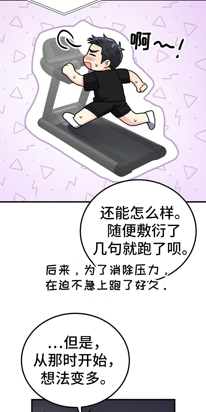 恋爱咨询同城漫画,第21话2图