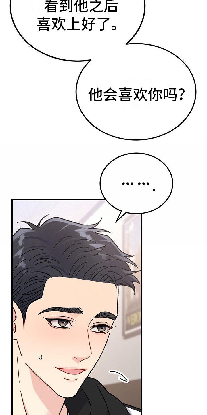 恋爱咨询同城漫画,第16话1图